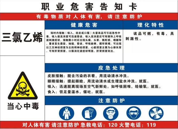 三氯乙烯